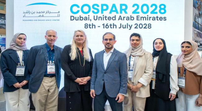 فوز دولة الإمارات باستضافة أكبر مؤتمر في العالم متخصص في أبحاث علوم الفضاء COSPAR 2028. ...